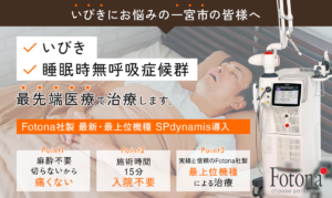 sendaclinic-new_nightlase-ichimiya_fv_pc
