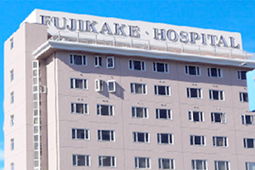 fujikake-hospital