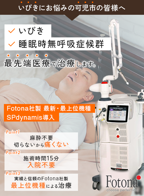 sendaclinic-nightlase-pckanishi_fv_sp