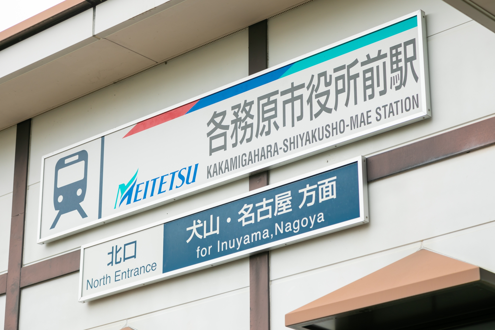 各務原市の風景_各務原市役所前駅